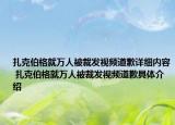 扎克伯格就万人被裁发视频道歉详细内容 扎克伯格就万人被裁发视频道歉具体介绍