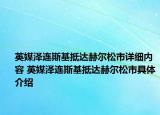英媒泽连斯基抵达赫尔松市详细内容 英媒泽连斯基抵达赫尔松市具体介绍