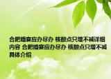 合肥婚宴应办尽办 核酸点只增不减详细内容 合肥婚宴应办尽办 核酸点只增不减具体介绍