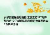 女子割腕送医后跳楼 亲属索赔237万详细内容 女子割腕送医后跳楼 亲属索赔237万具体介绍