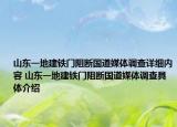山东一地建铁门阻断国道媒体调查详细内容 山东一地建铁门阻断国道媒体调查具体介绍