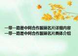 一带一路是中阿合作靓丽名片详细内容 一带一路是中阿合作靓丽名片具体介绍