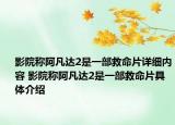 影院称阿凡达2是一部救命片详细内容 影院称阿凡达2是一部救命片具体介绍