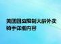 美团回应限制大龄外卖骑手详细内容