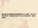 蘸有浓氨水和浓硫酸的两支玻璃棒靠近时会产生白烟吗（飞机飞过天空有时会留下一道白烟这其实是 飞机飞过天空有时会留下一道白烟的原因）