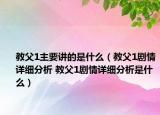 教父1主要讲的是什么（教父1剧情详细分析 教父1剧情详细分析是什么）