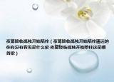 夜幕降临孤独开始陪伴（夜幕降临孤独开始陪伴遥远的你有没有看见是什么歌 夜幕降临孤独开始陪伴这是哪首歌）