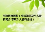 李玟百度百科（李玟简历及个人资料简介 李玟个人资料介绍）
