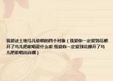 我爱这土地鸟儿歌唱的四个对象（我爱你一定爱到花都开了鸟儿把歌唱是什么歌 我爱你一定爱到花都开了鸟儿把歌唱出自哪）
