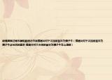 破帽遮颜过闹市漏船载酒泛中流横眉冷对千夫指俯首甘为孺子牛（横眉冷对千夫指俯首甘为孺子牛这句话的意思 横眉冷对千夫指俯首甘为孺子牛怎么理解）