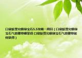 口袋妖怪究极绿宝石5.5攻略一周目（口袋妖怪究极绿宝石气息腰带哪里得 口袋妖怪究极绿宝石气息腰带如何获得）
