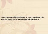 己亥杂诗落红不是无情物化作春泥更护花（落红不是无情物化作春泥更护花的红是什么意思 落红不是无情物化作春泥更护花原文）